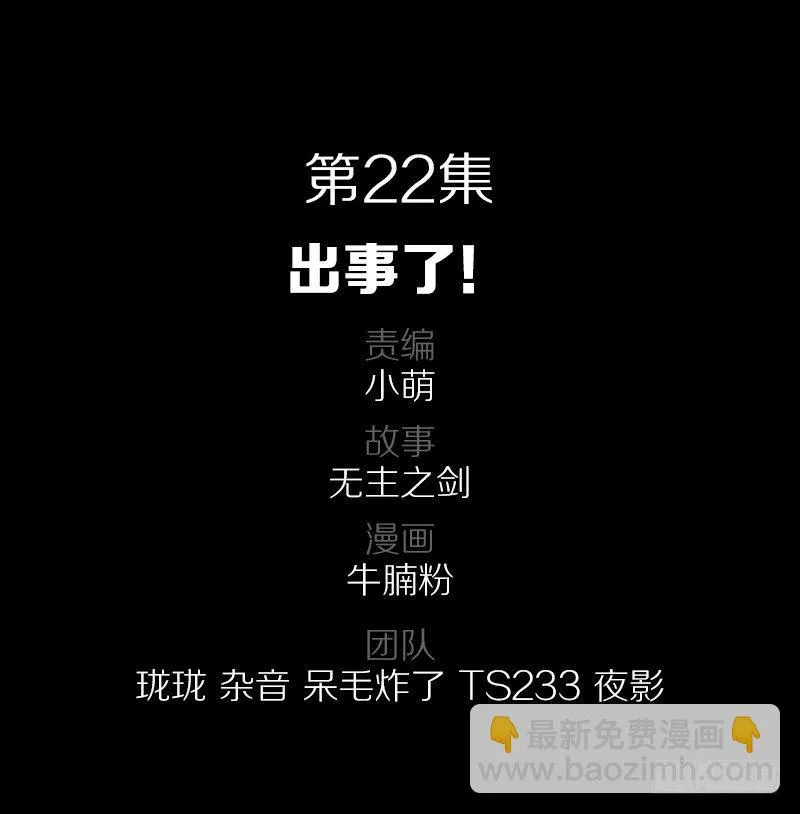 出事了 第2页