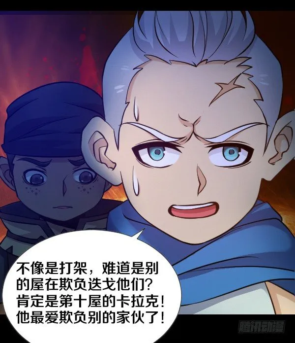 出事了 第30页