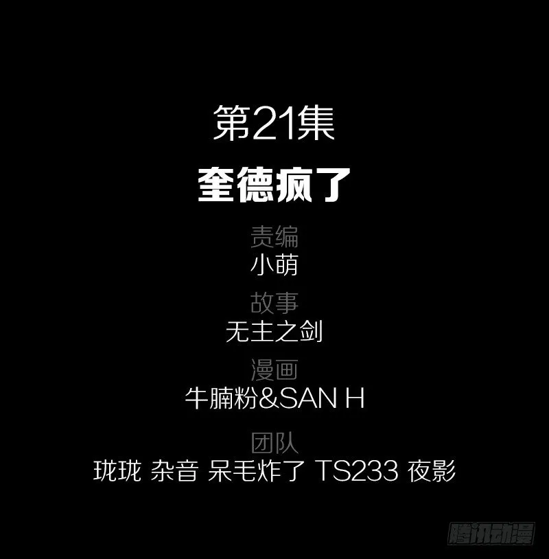 奎德疯了 第2页