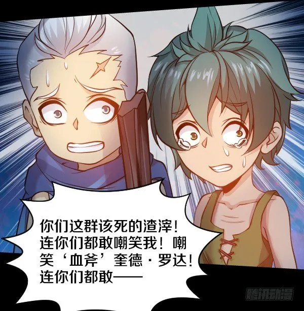 奎德疯了 第11页