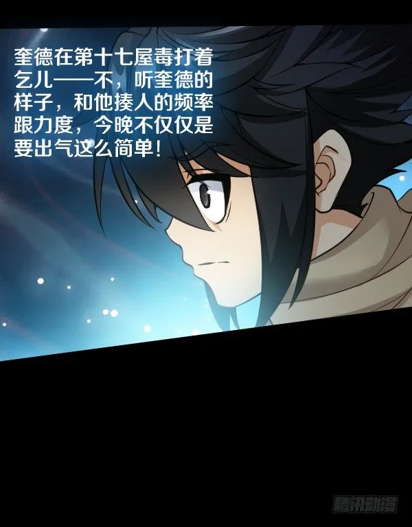 奎德疯了 第15页