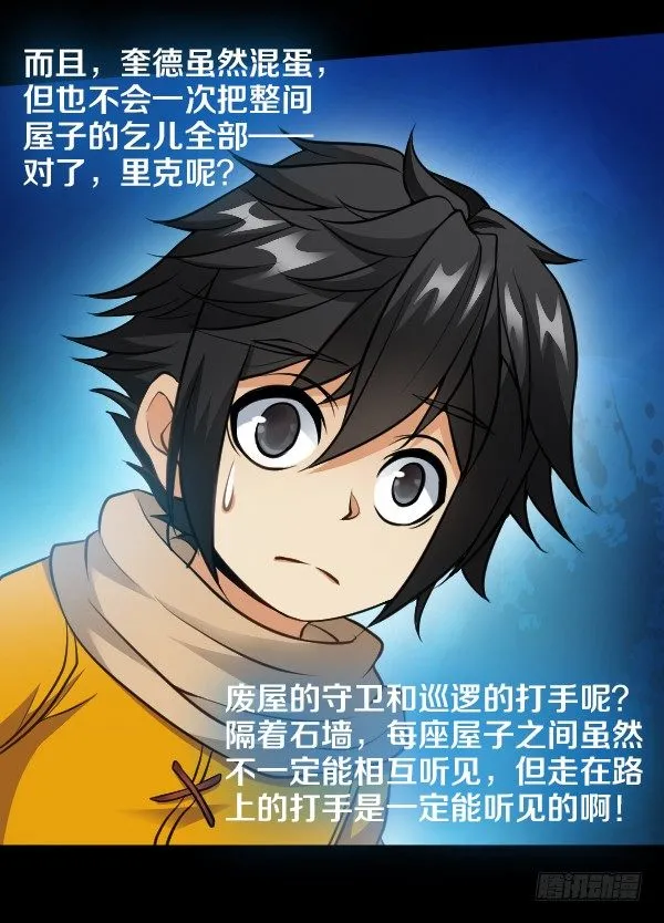 奎德疯了 第16页