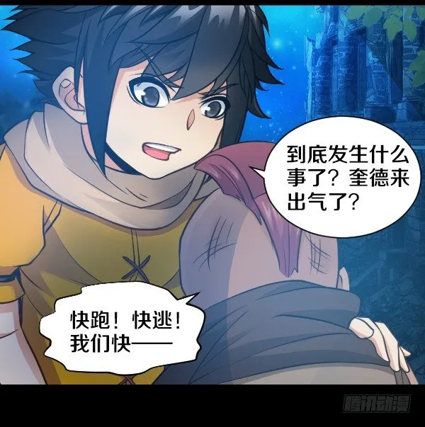 奎德疯了 第23页