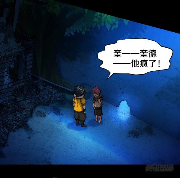 奎德疯了 第26页