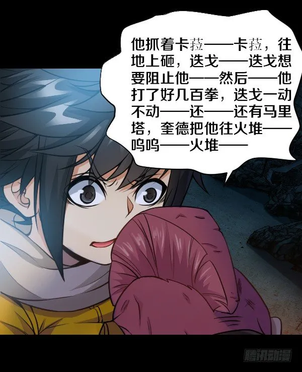 奎德疯了 第30页