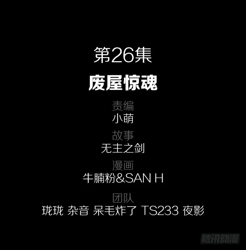 废屋惊魂 第2页
