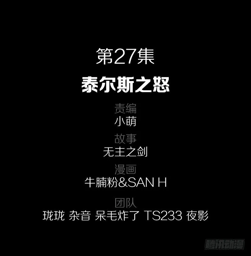 泰尔斯之怒 第2页