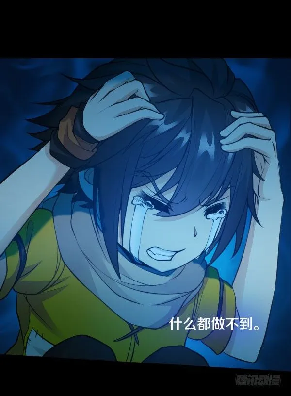 泰尔斯之怒 第20页