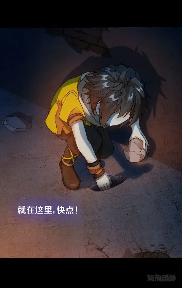 泰尔斯之怒 第29页