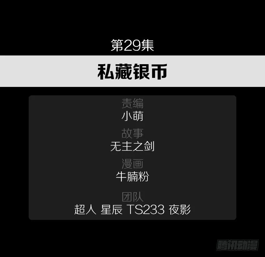 私藏银币 第2页