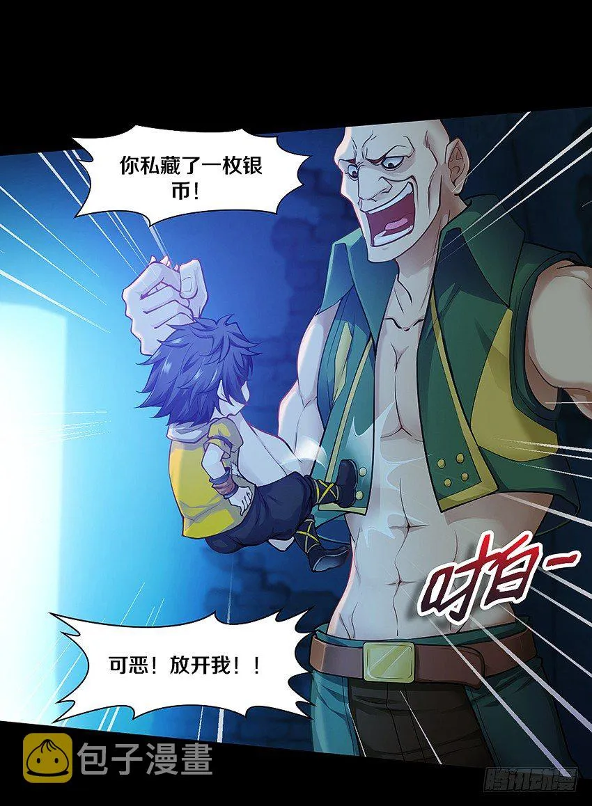 私藏银币 第11页