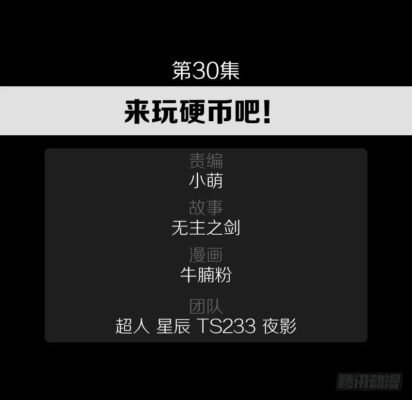 来玩硬币吧！ 第2页