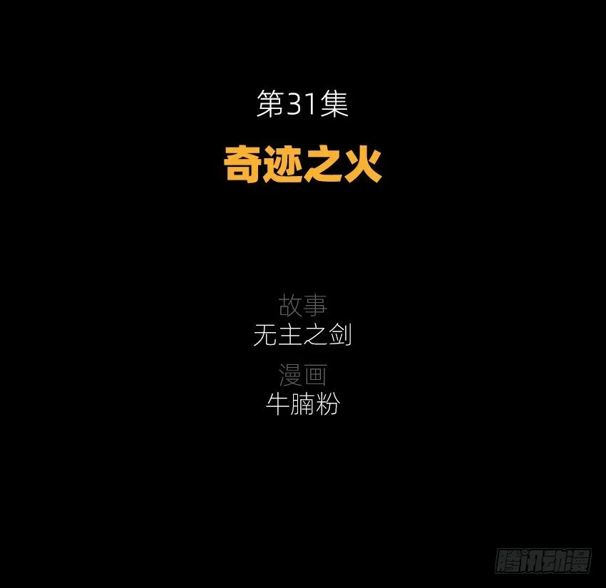 奇迹之火 第2页
