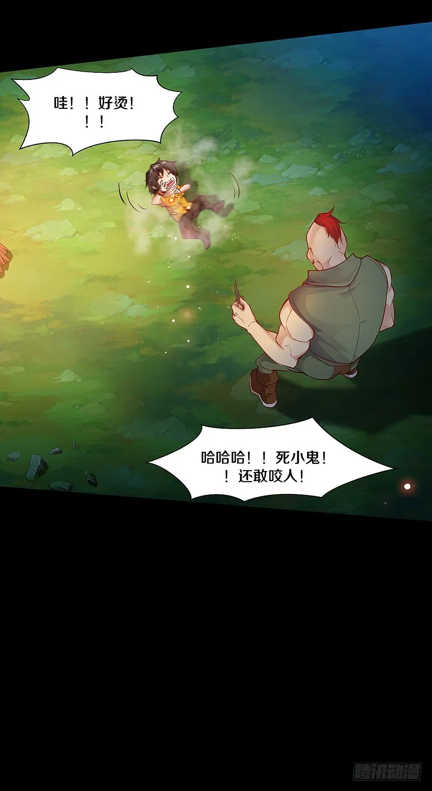 奇迹之火 第14页