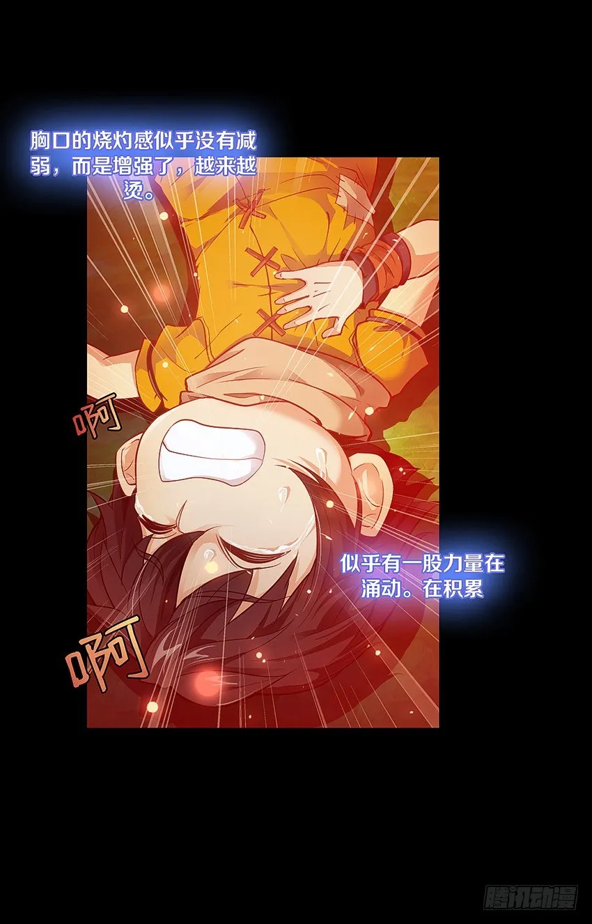 奇迹之火 第21页