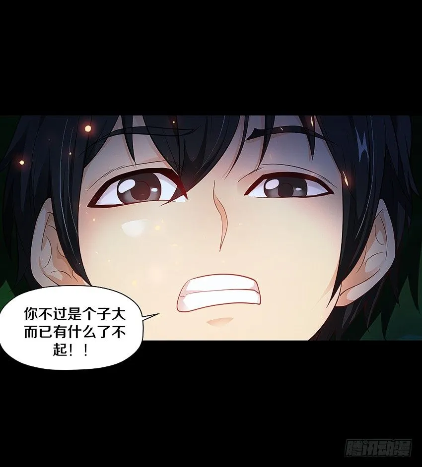 奇迹之火 第24页