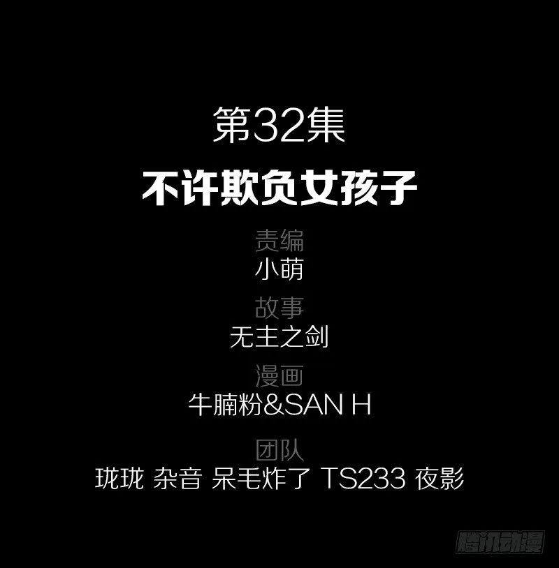 不许欺负女孩子 第2页