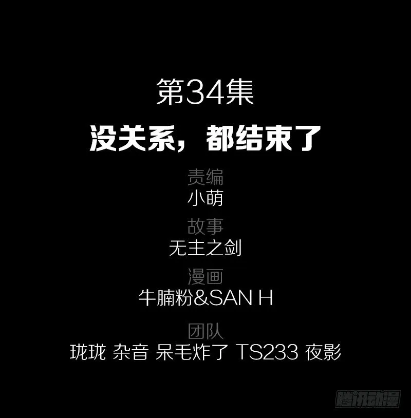 34·没关系，都结束了 第2页