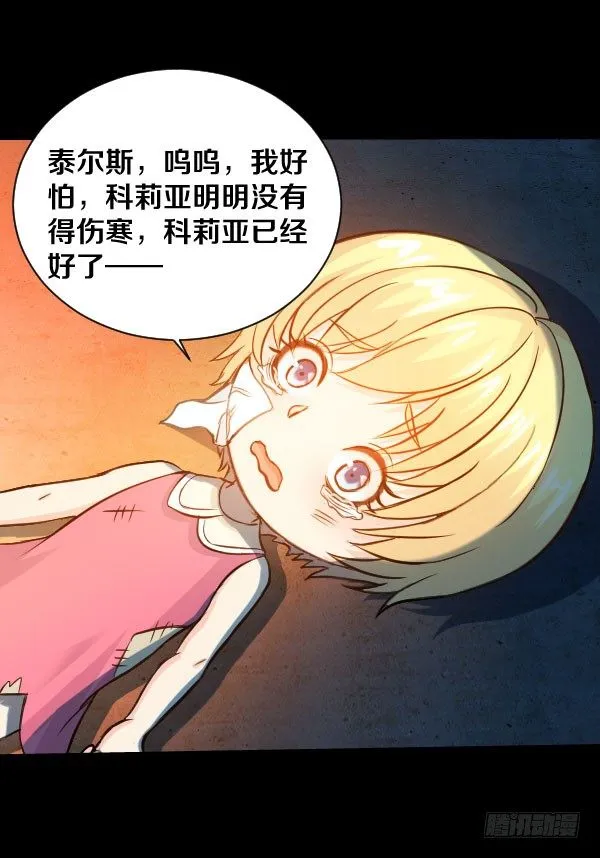 34·没关系，都结束了 第31页