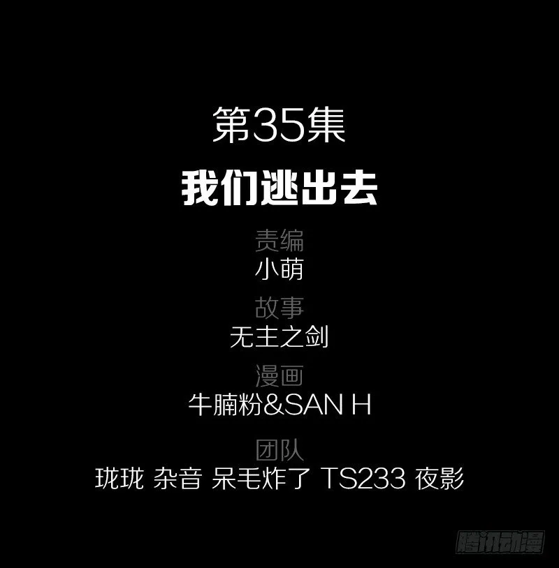 35·我们逃出去 第2页
