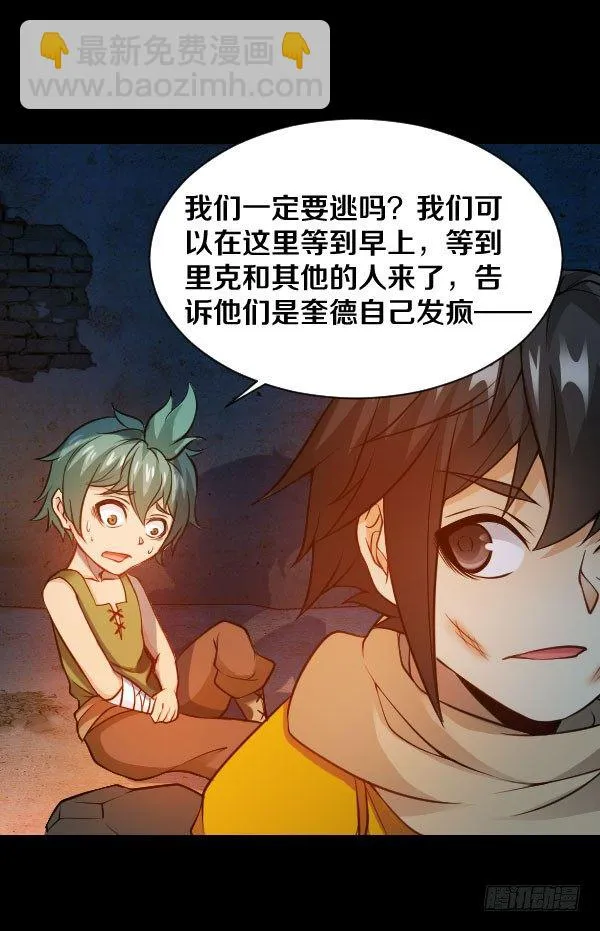 35·我们逃出去 第12页