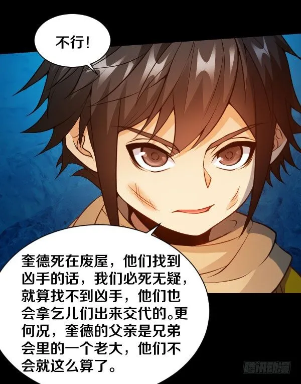 35·我们逃出去 第13页