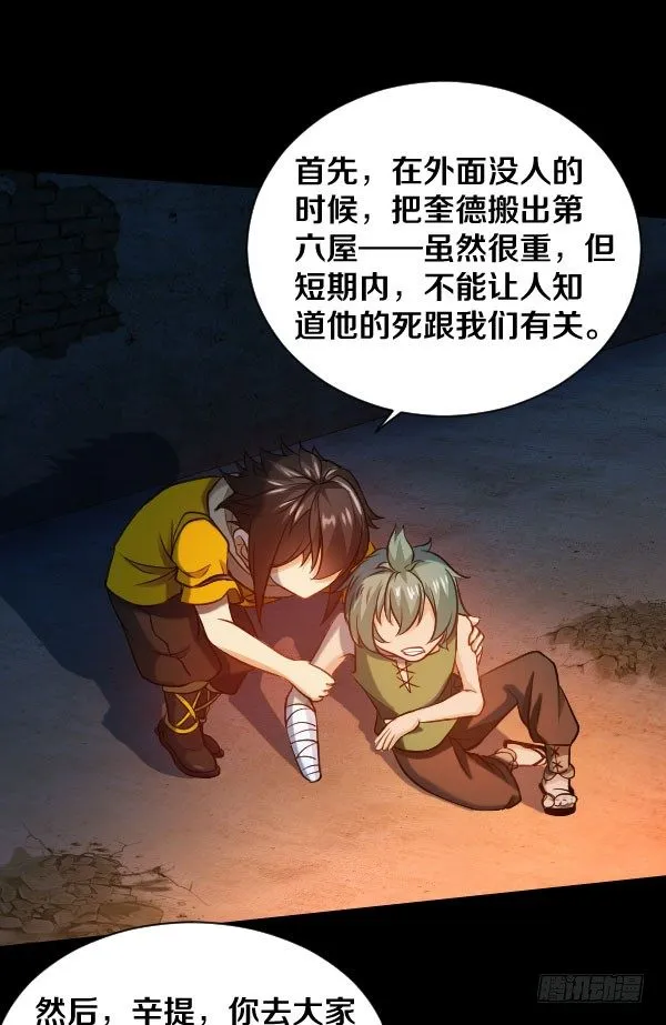 35·我们逃出去 第28页