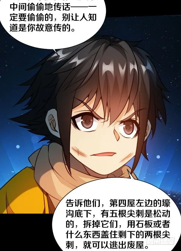 35·我们逃出去 第29页