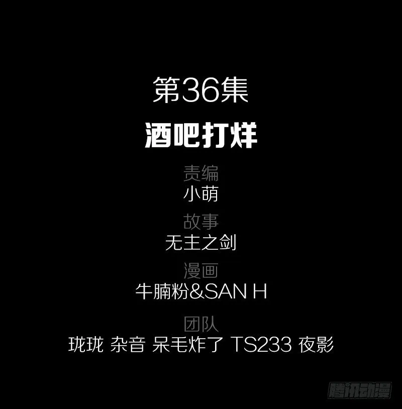36·酒吧打烊 第2页
