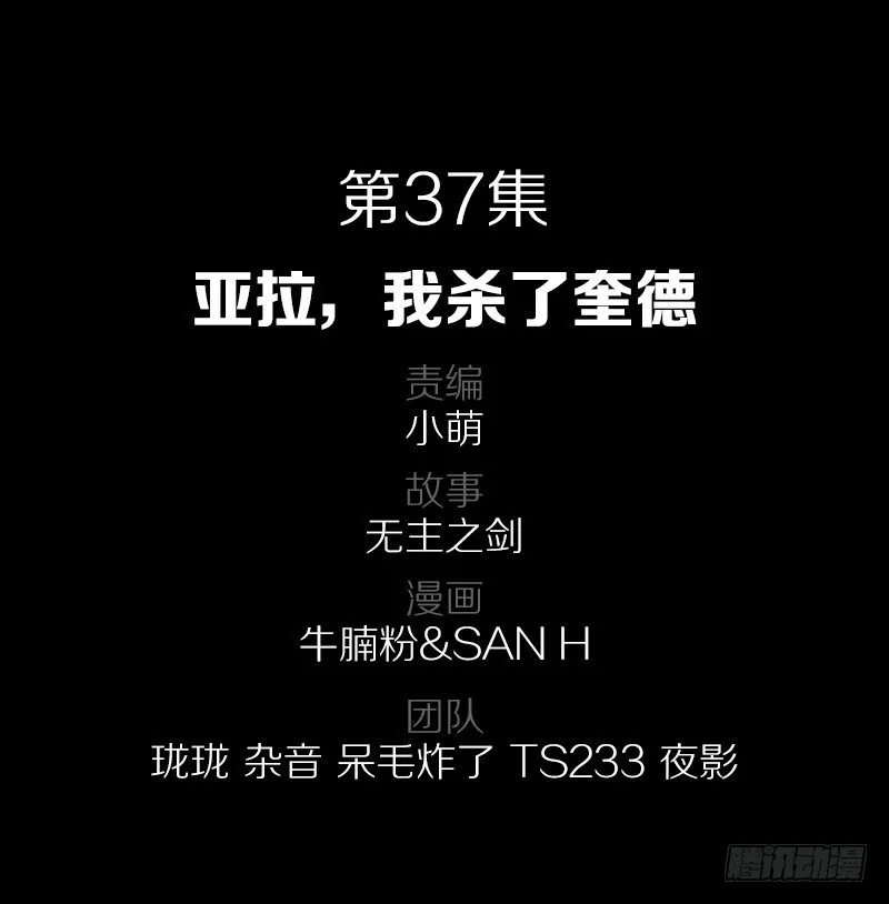 37·娅拉，我杀了奎德 第2页