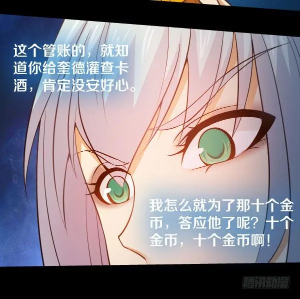 37·娅拉，我杀了奎德 第21页