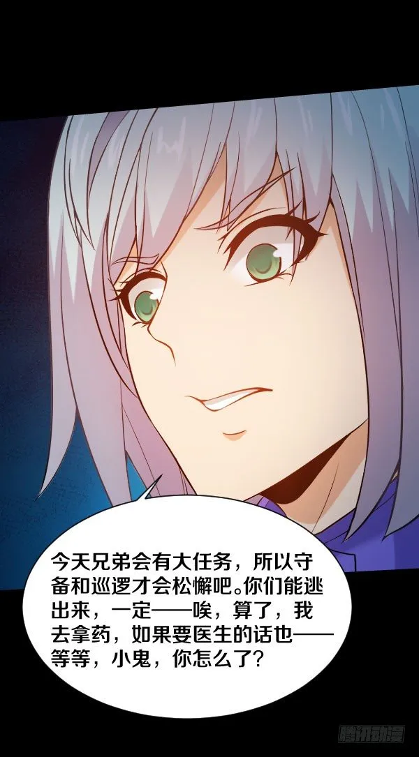 37·娅拉，我杀了奎德 第28页