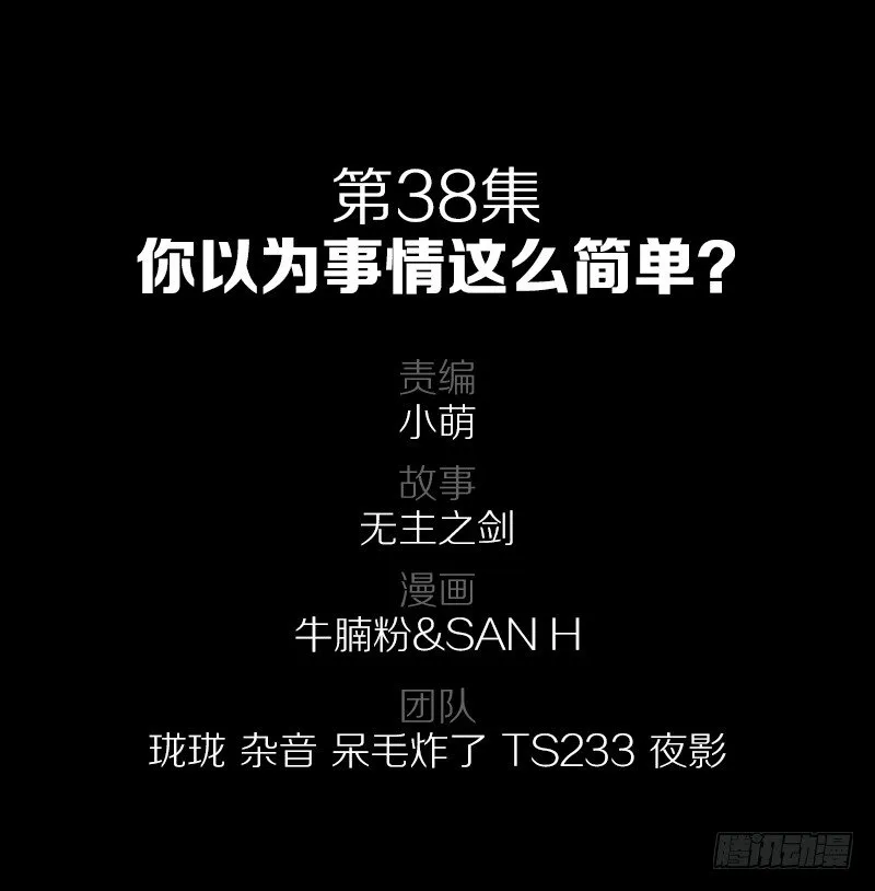 38·你以为事情这么简单？ 第2页