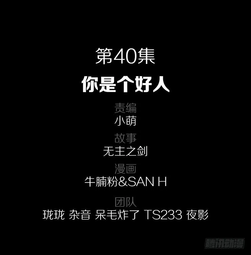 40·你是个好人 第2页
