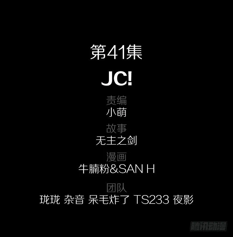41·JC！ 第2页