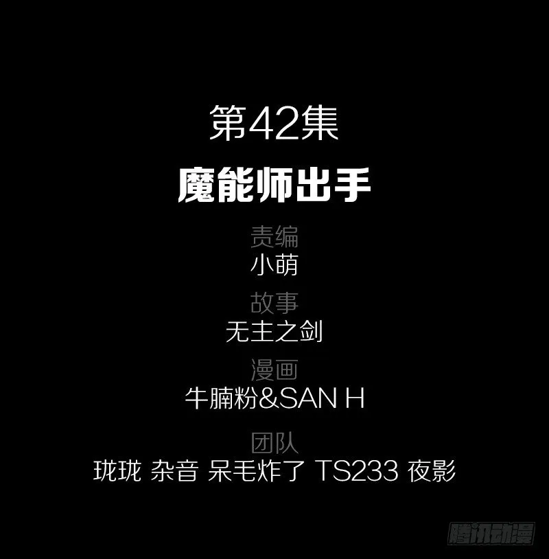 42·魔能师出手 第2页