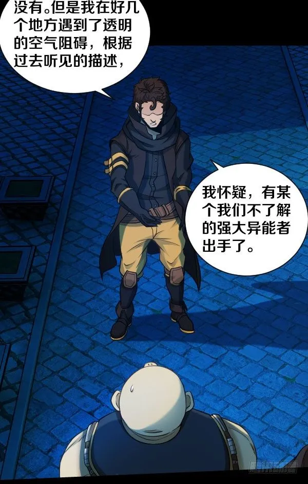 42·魔能师出手 第24页