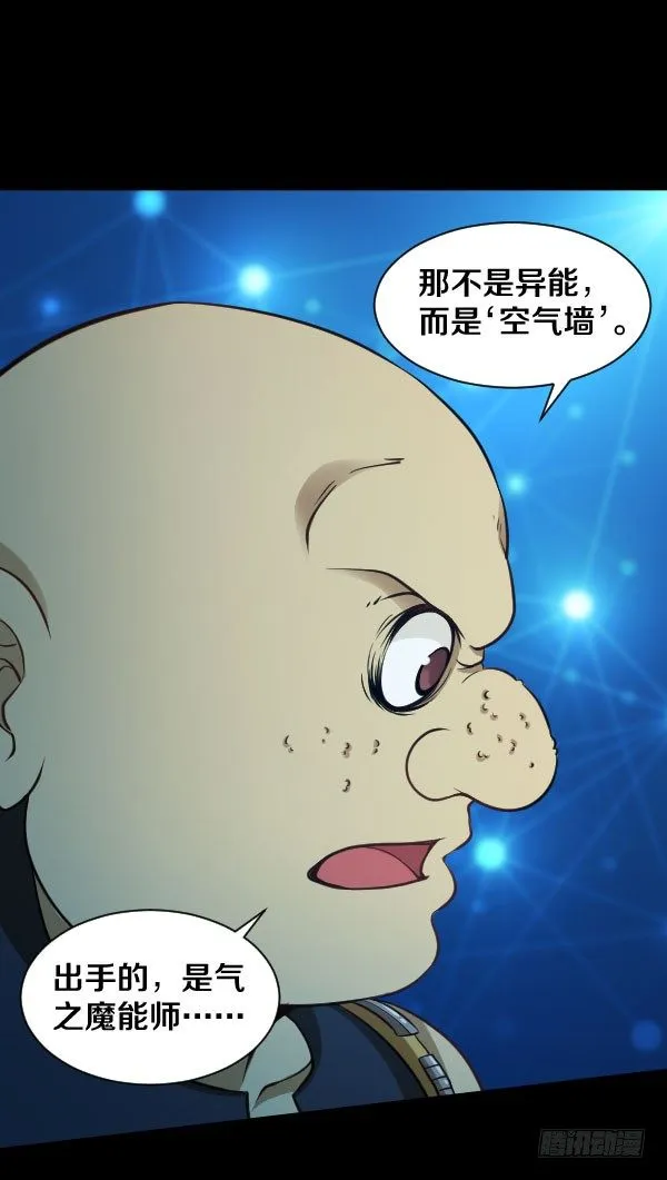 42·魔能师出手 第25页