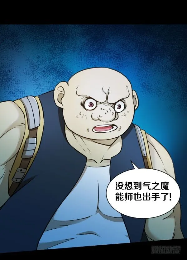 42·魔能师出手 第27页