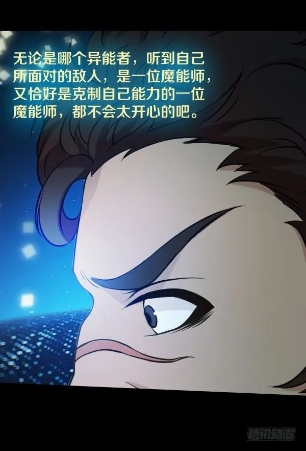 42·魔能师出手 第28页