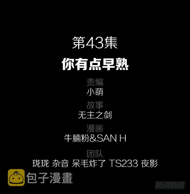43·你有点早熟 第2页