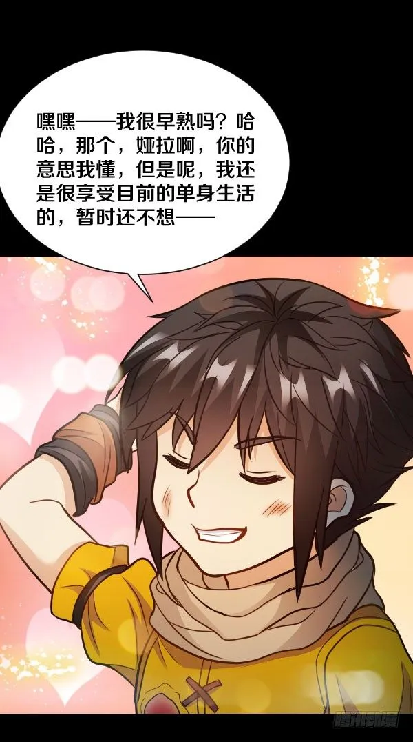 43·你有点早熟 第18页