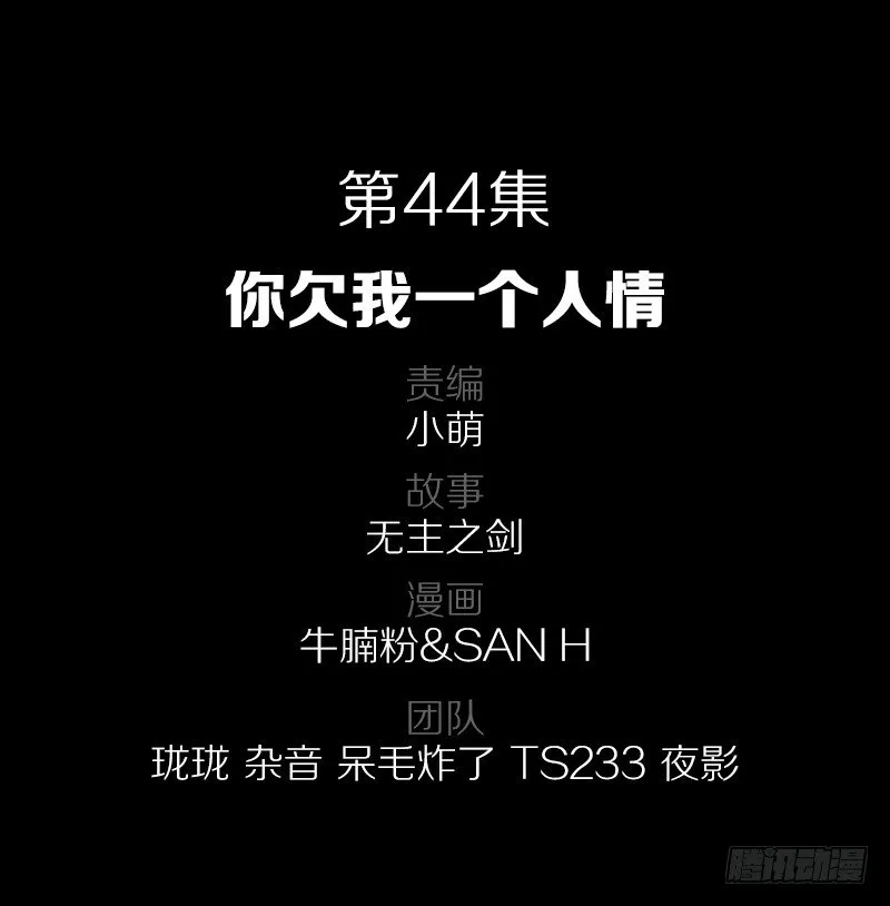 44·你欠我一个人情 第2页