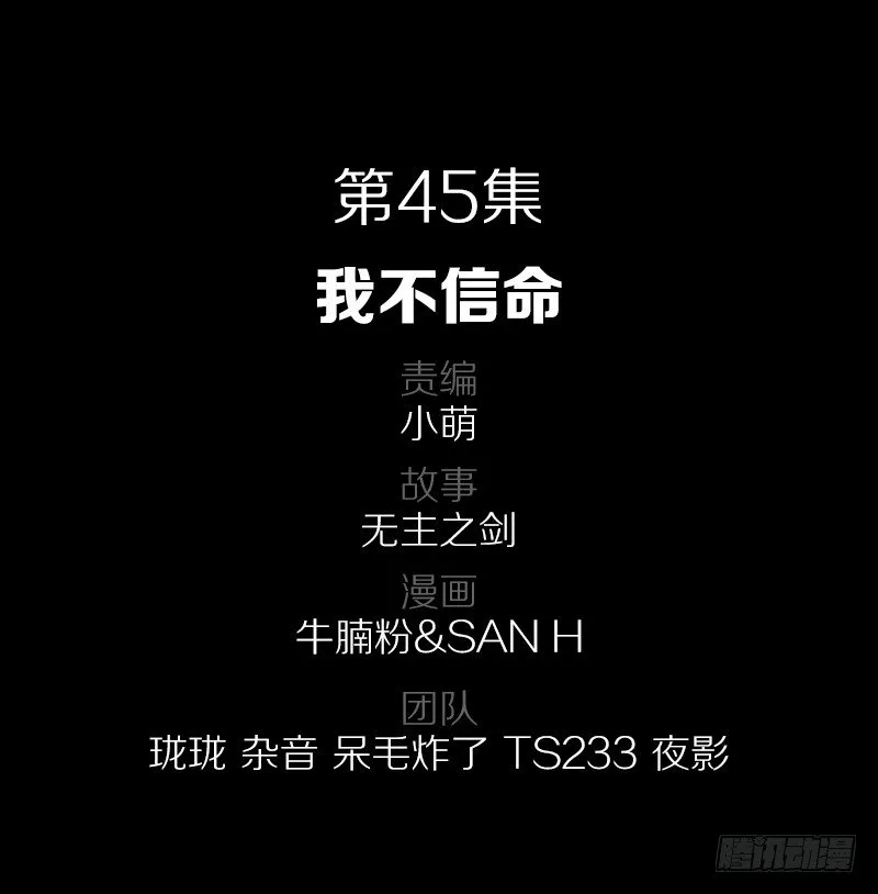45·我不信命 第2页