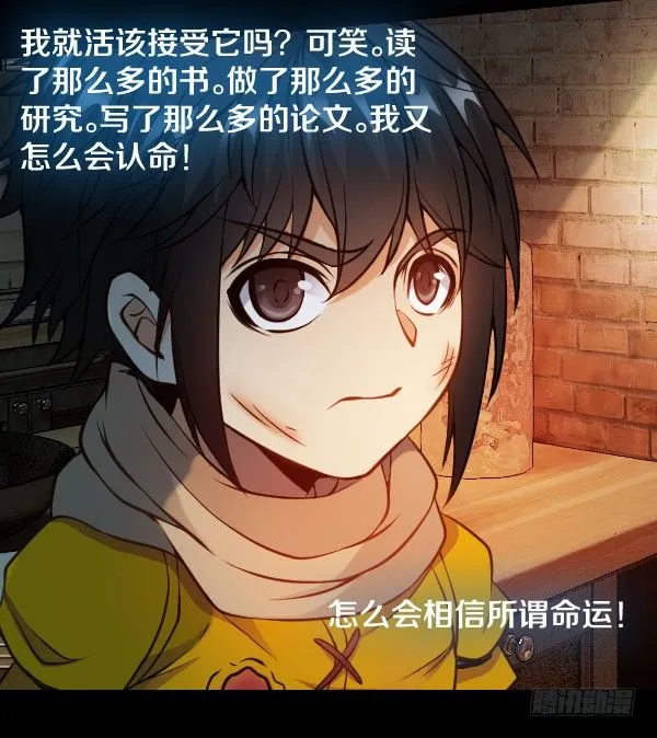 45·我不信命 第33页