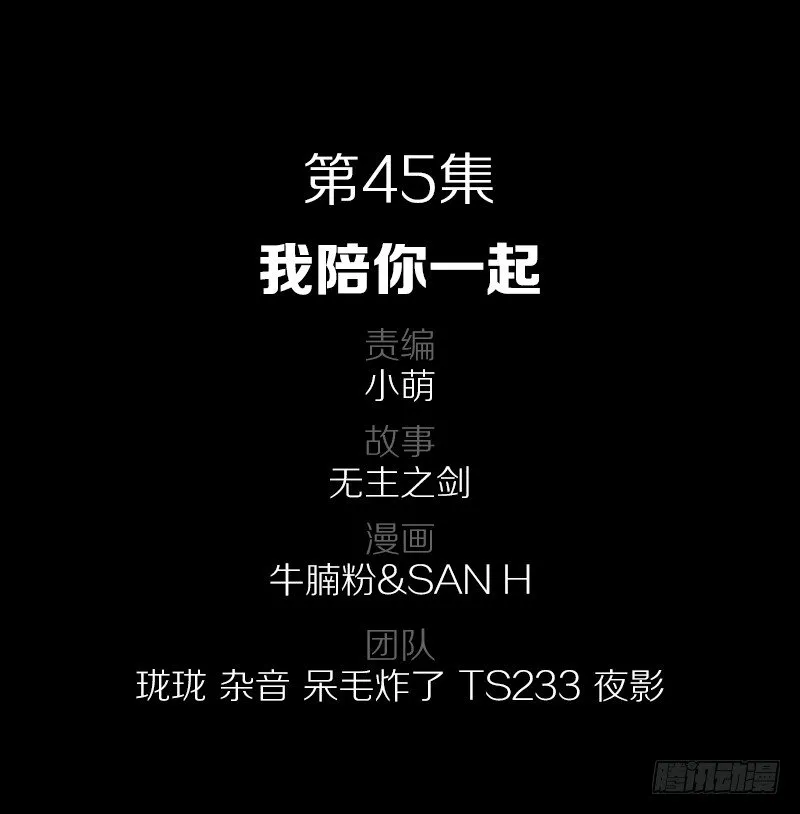 46·我陪你一起 第2页
