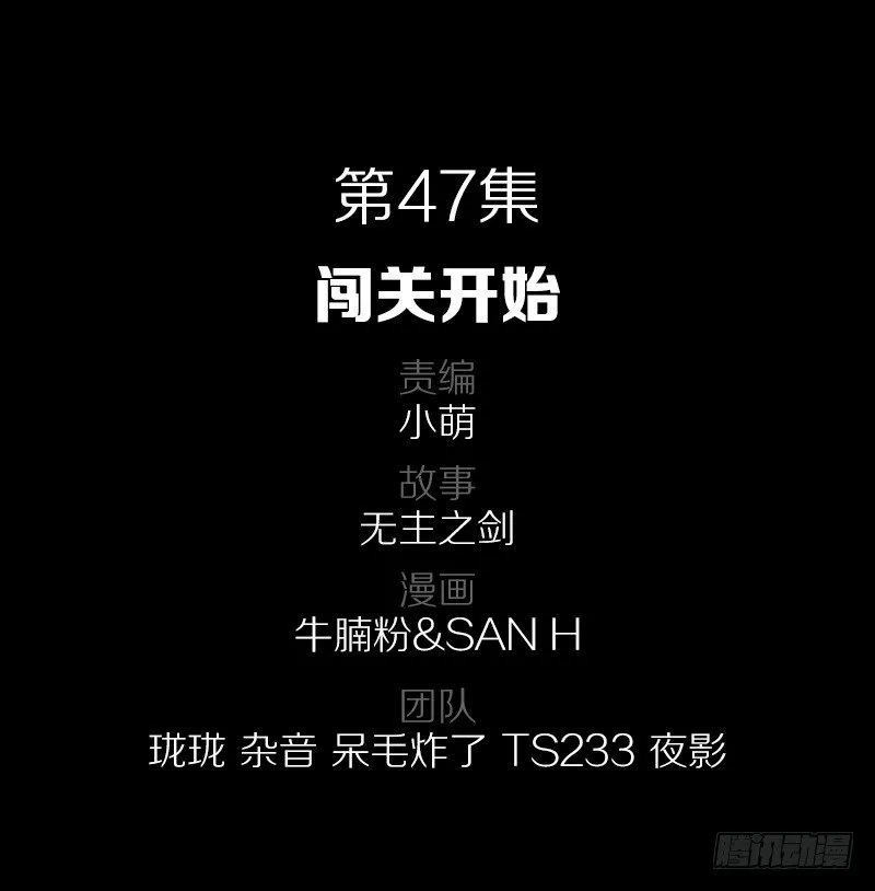 47·闯关开始 第2页