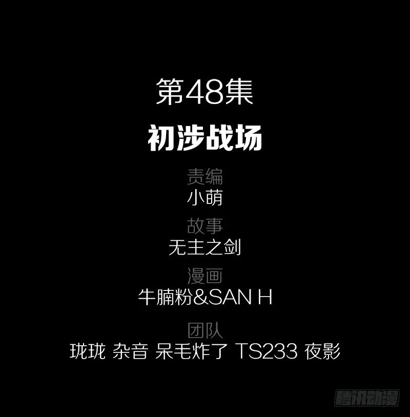 48·初涉战场 第2页