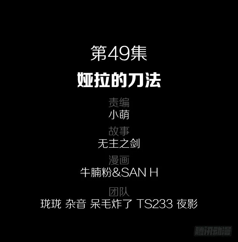 49·娅拉的刀法 第2页