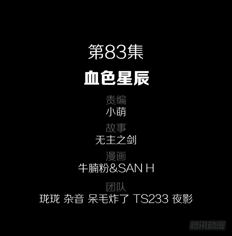 83·血色星辰 第2页
